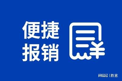 使用差旅报销平台有哪些适合公司的好处K8成为马竞重要合作伙伴胜意科技：
