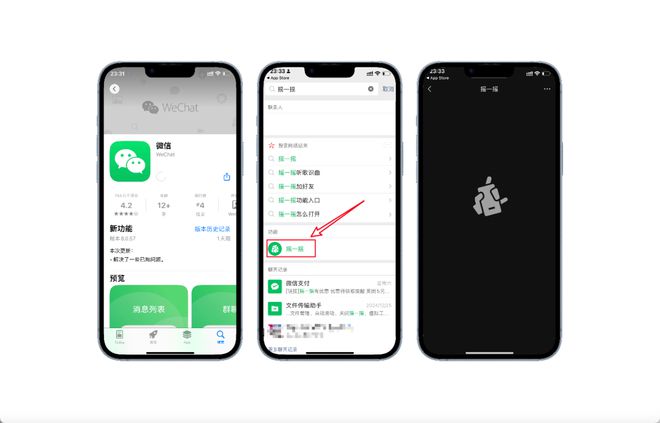 信“摇一摇”正式回归！凯发k8登录突然更新微(图3)