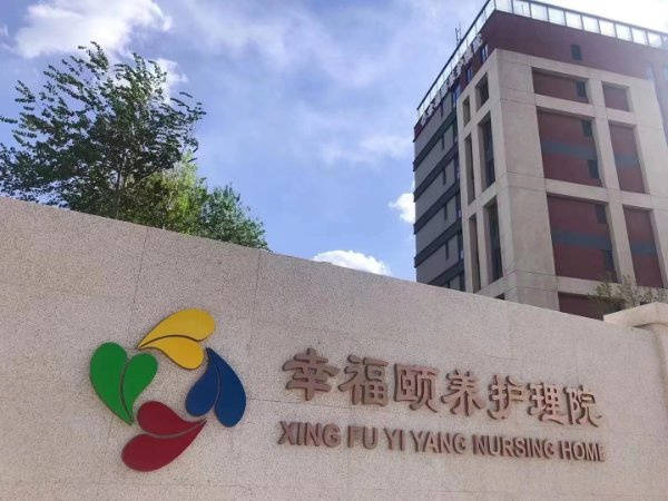 址展望多家机构的发展方向及创新服务引领养老新生活2026年北京高端养老院未来趋势:结合口碑和地(图9) 址展望多家机构的发展方向及创新服务引领养老新生活2026年北京高端养老院未来趋势:结合口碑和地(图9)