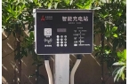 码”智能充电站“见缝插针”建起来动真碰硬